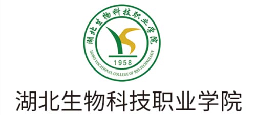 湖北生物科技职业学院