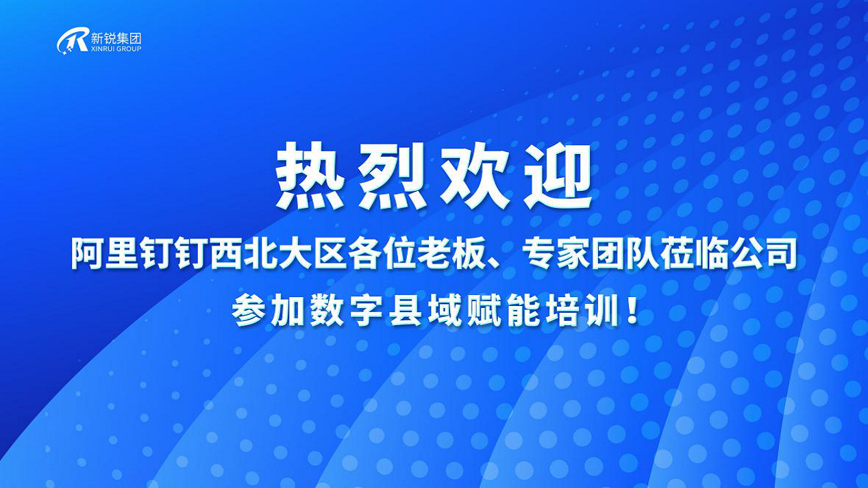 2020年12月22日钉钉西北大区县域交付落地实操培训圆满成功！